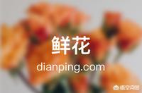 齐齐哈尔花店（齐齐哈尔花店鲜花配送）